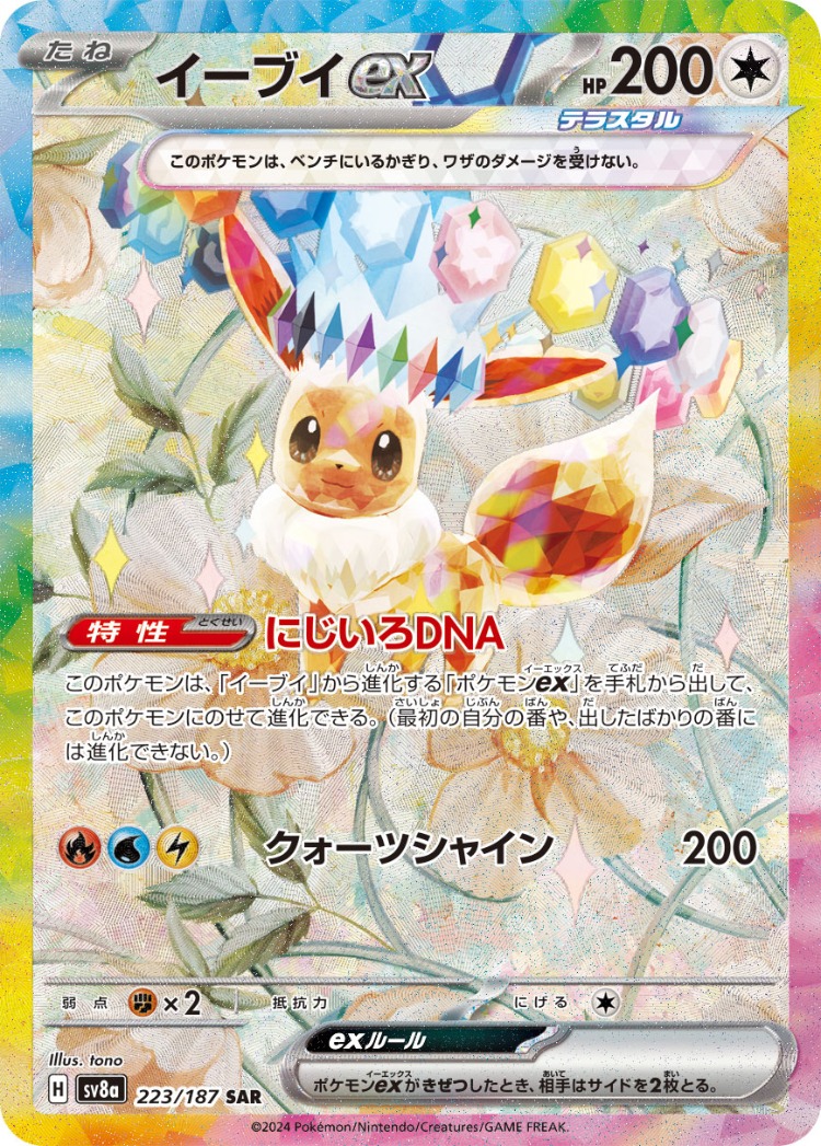 Terastal Festival ex Eevee ex Special Art Rare