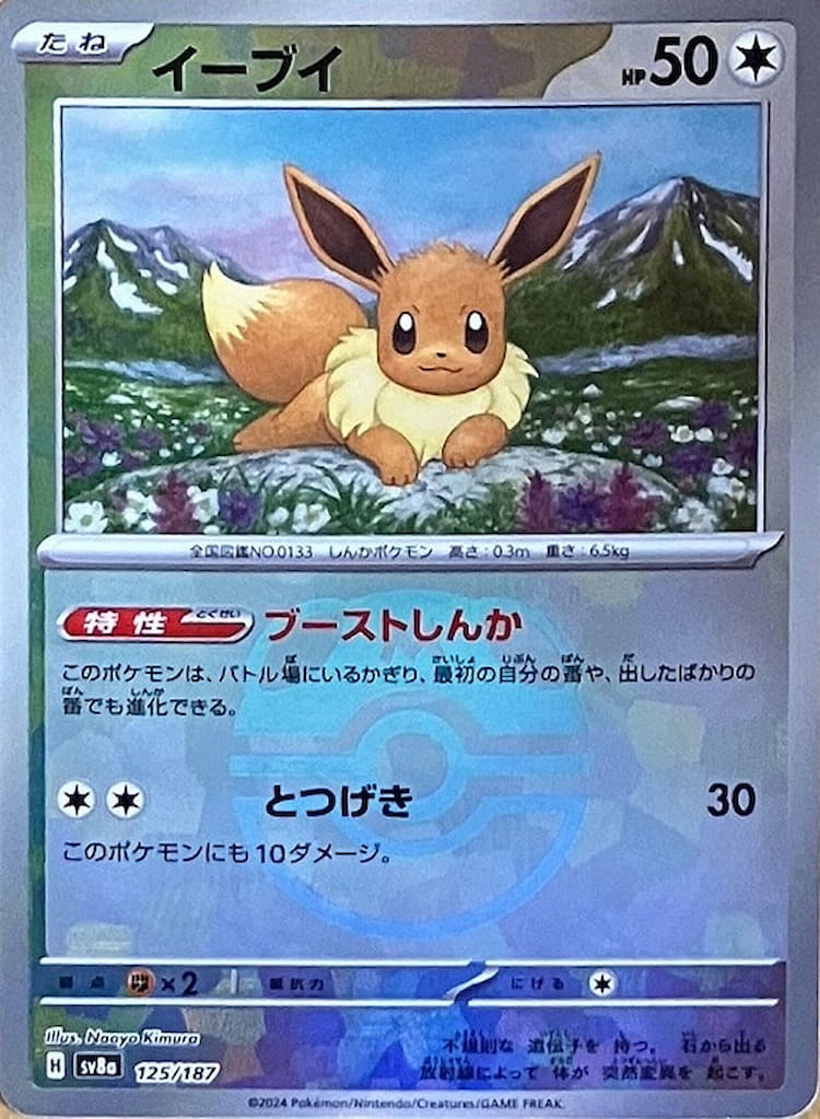 Terastal Festival ex Eevee Master Ball Mirror