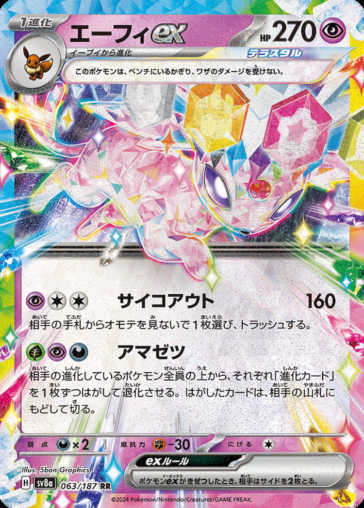 Terastal Festival ex Espeon ex Double Rare