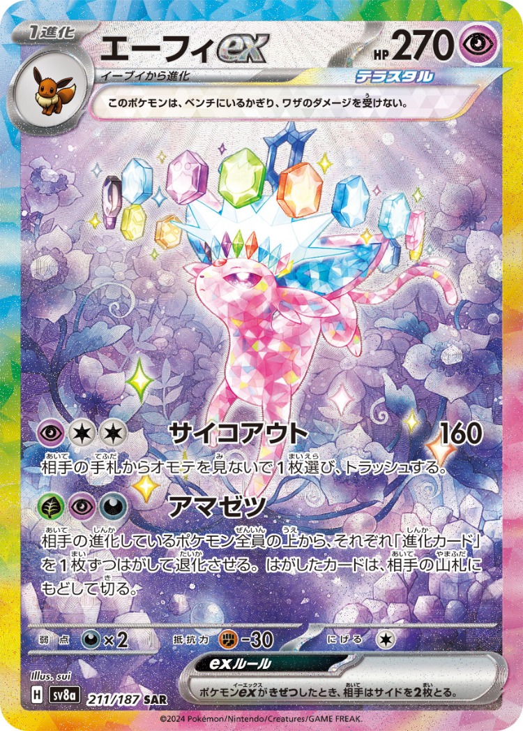 Terastal Festival ex Espeon ex Special Art Rare