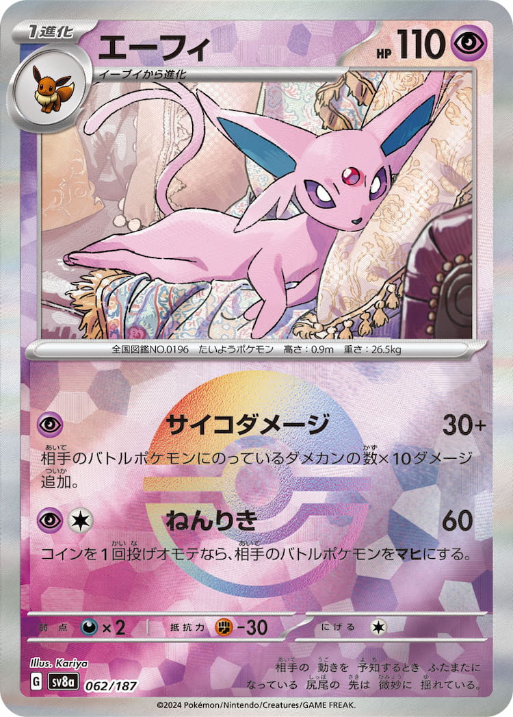 Terastal Festival ex Espeon Mirror