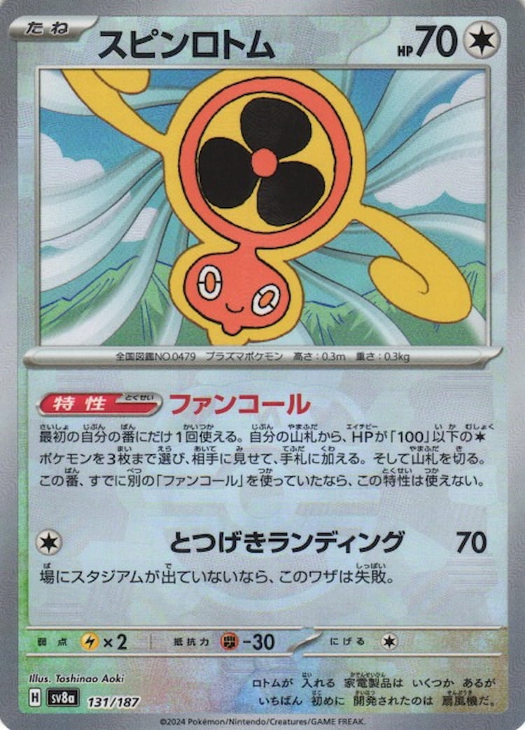 Terastal Festival ex Fan Rotom Master Ball Mirror