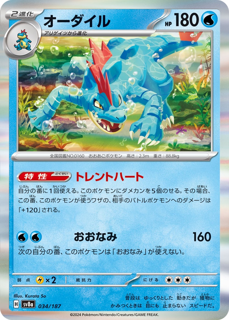 Terastal Festival ex Feraligatr Rare
