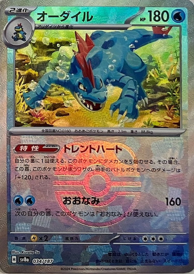 Terastal Festival ex Feraligatr Master Ball Mirror