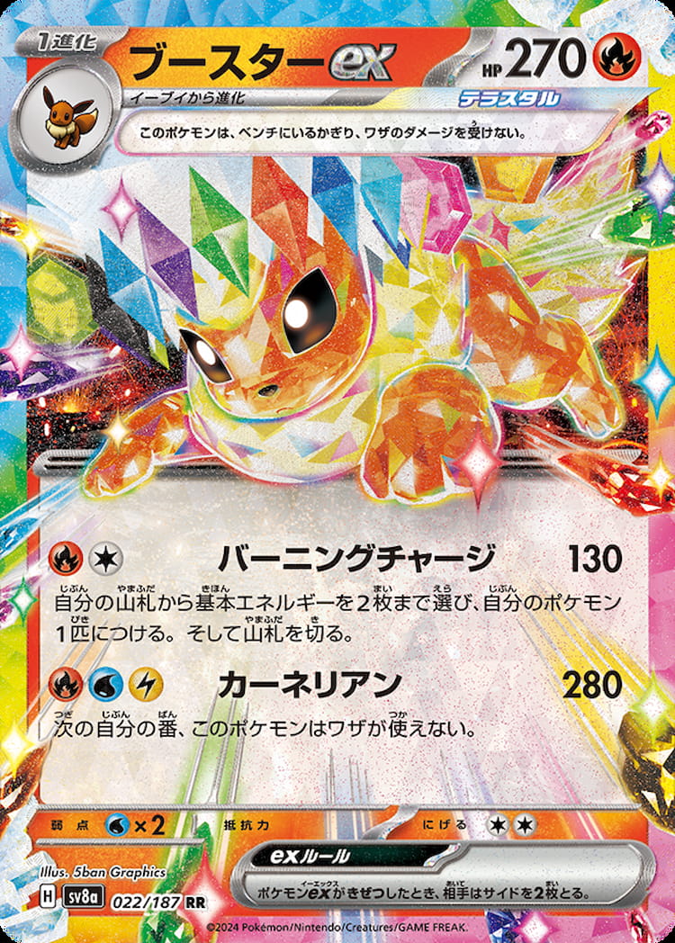Terastal Festival ex Flareon ex Double Rare