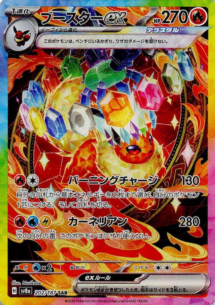 Terastal Festival ex  Special Art Rare