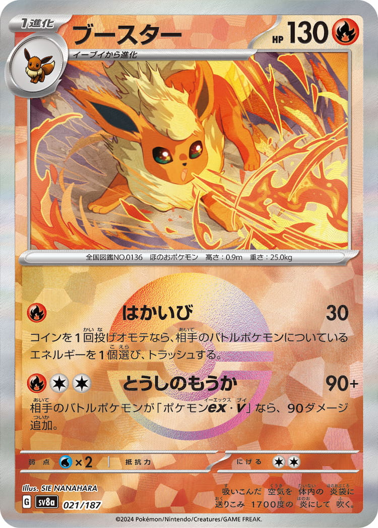 Terastal Festival ex Flareon Mirror