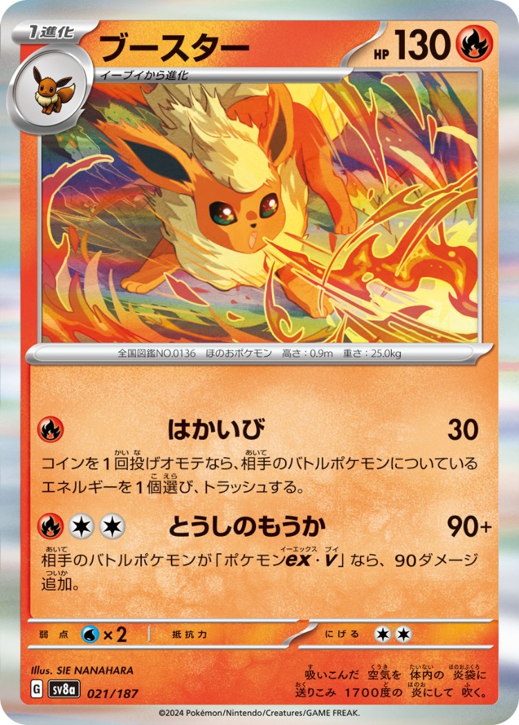Terastal Festival ex Flareon Rare