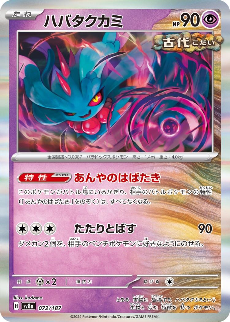 Terastal Festival ex Flutter Mane Rare