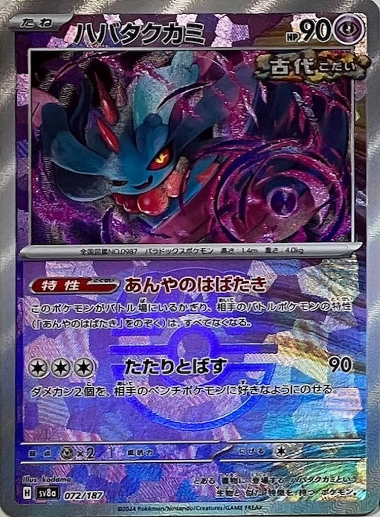 Terastal Festival ex Flutter Mane Master Ball Mirror