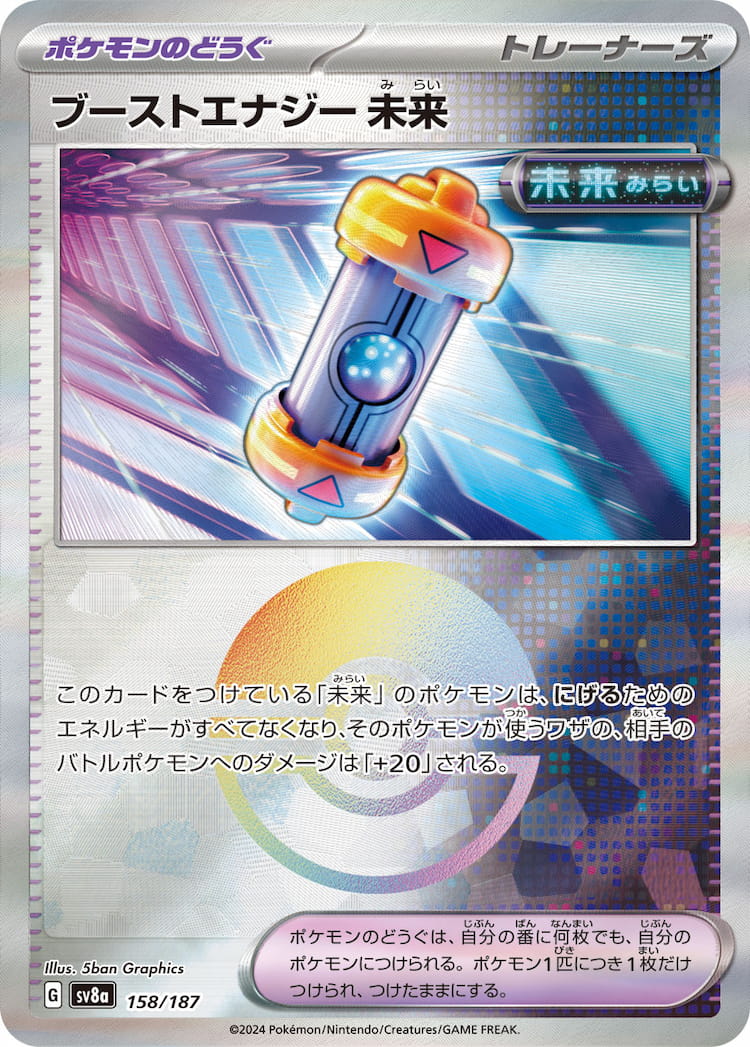 Terastal Festival ex Future Booster Energy Capsule Mirror