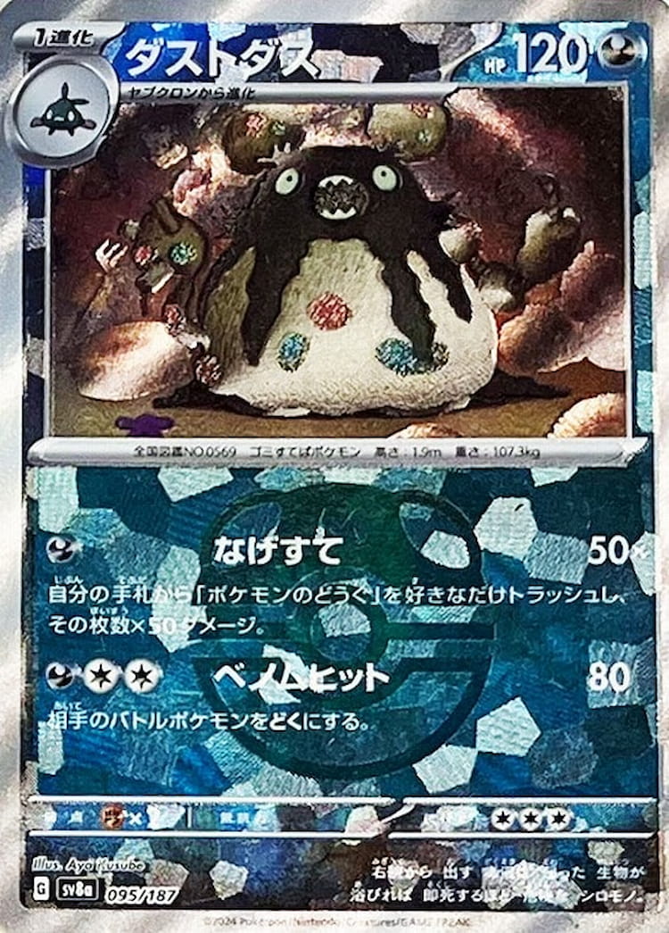 Terastal Festival ex Garbodor Master Ball Mirror
