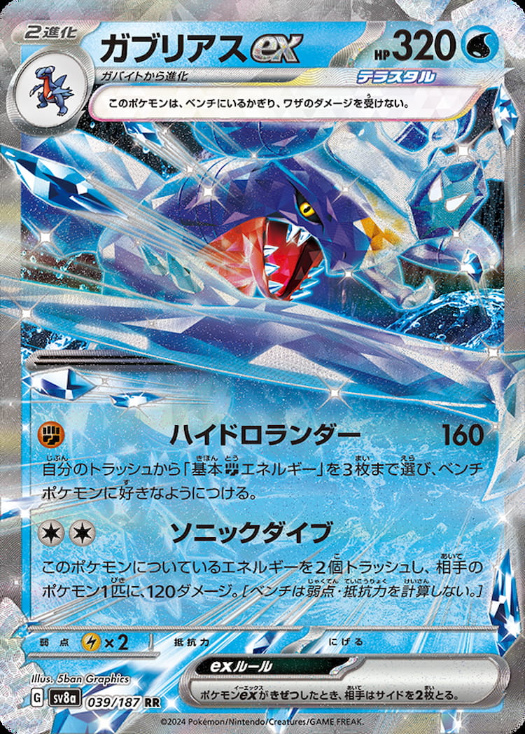 Terastal Festival ex Garchomp ex Double Rare