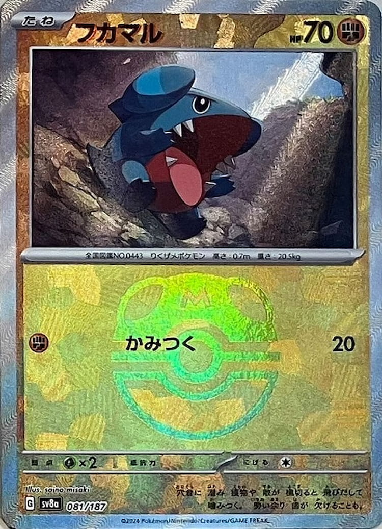 Terastal Festival ex Gible Master Ball Mirror