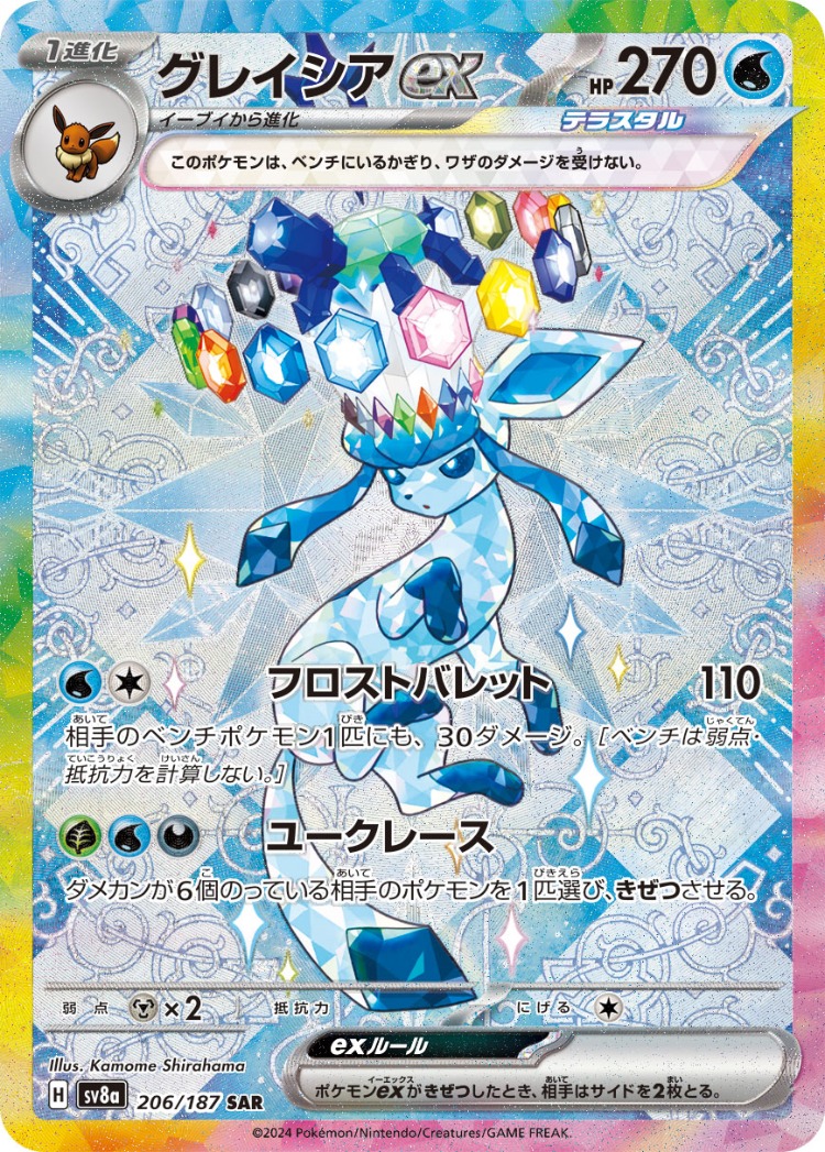 Terastal Festival ex Glaceon ex Special Art Rare