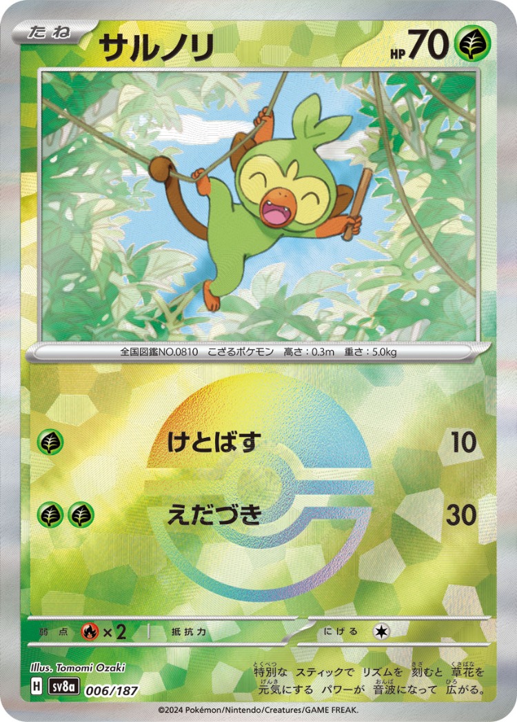 Terastal Festival ex Grookey Mirror