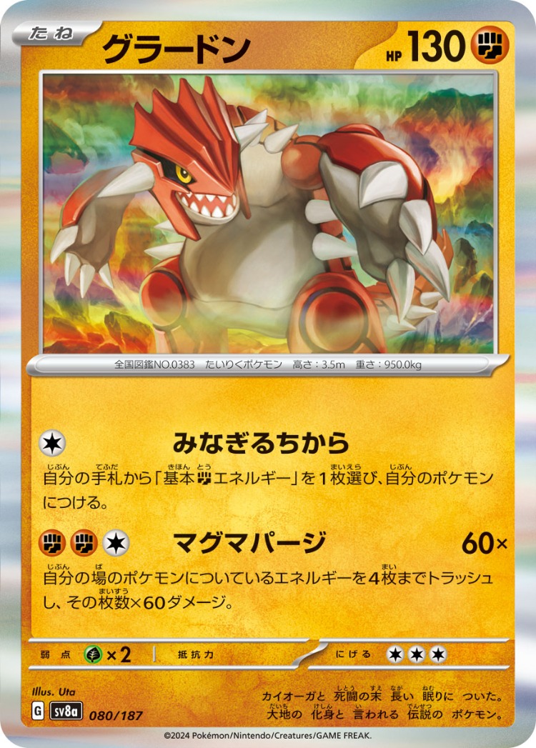 Terastal Festival ex Groudon Rare