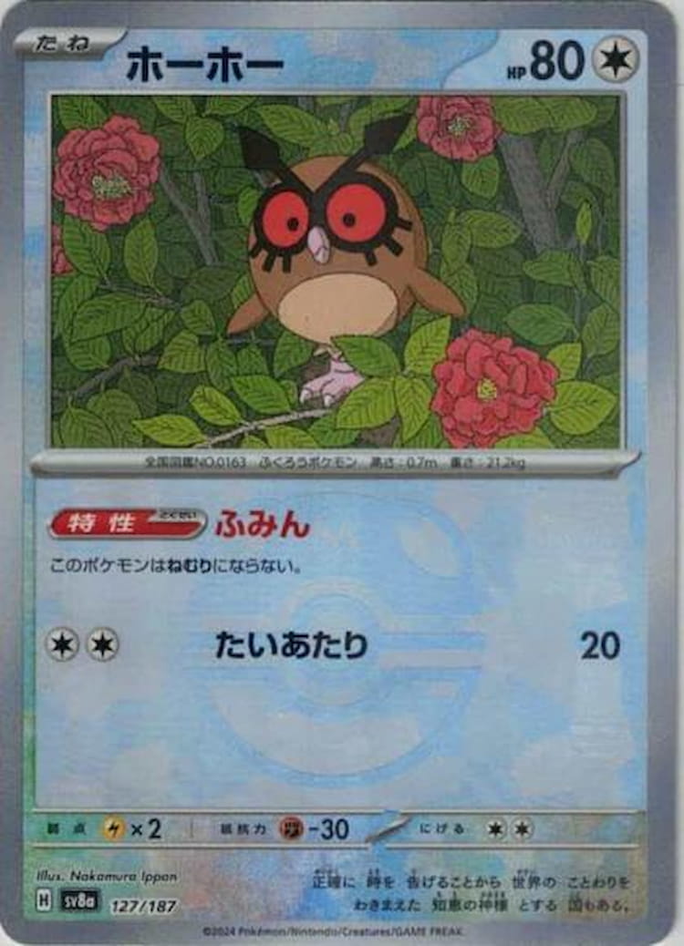 Terastal Festival ex Hoothoot Master Ball Mirror