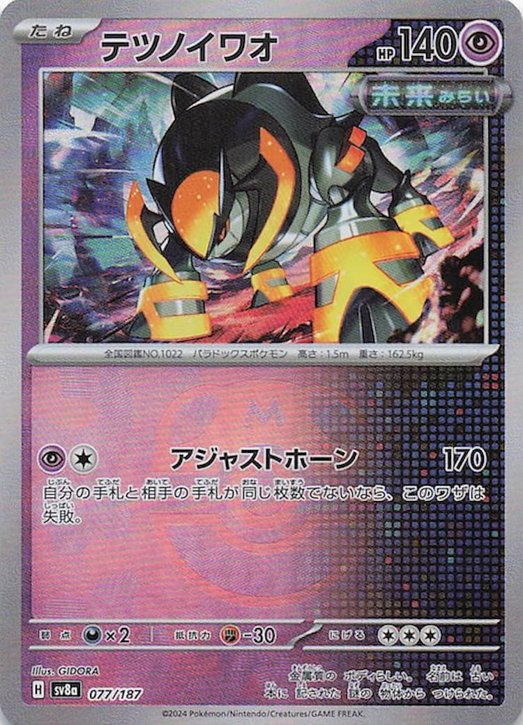 Terastal Festival ex Iron Boulder Master Ball Mirror