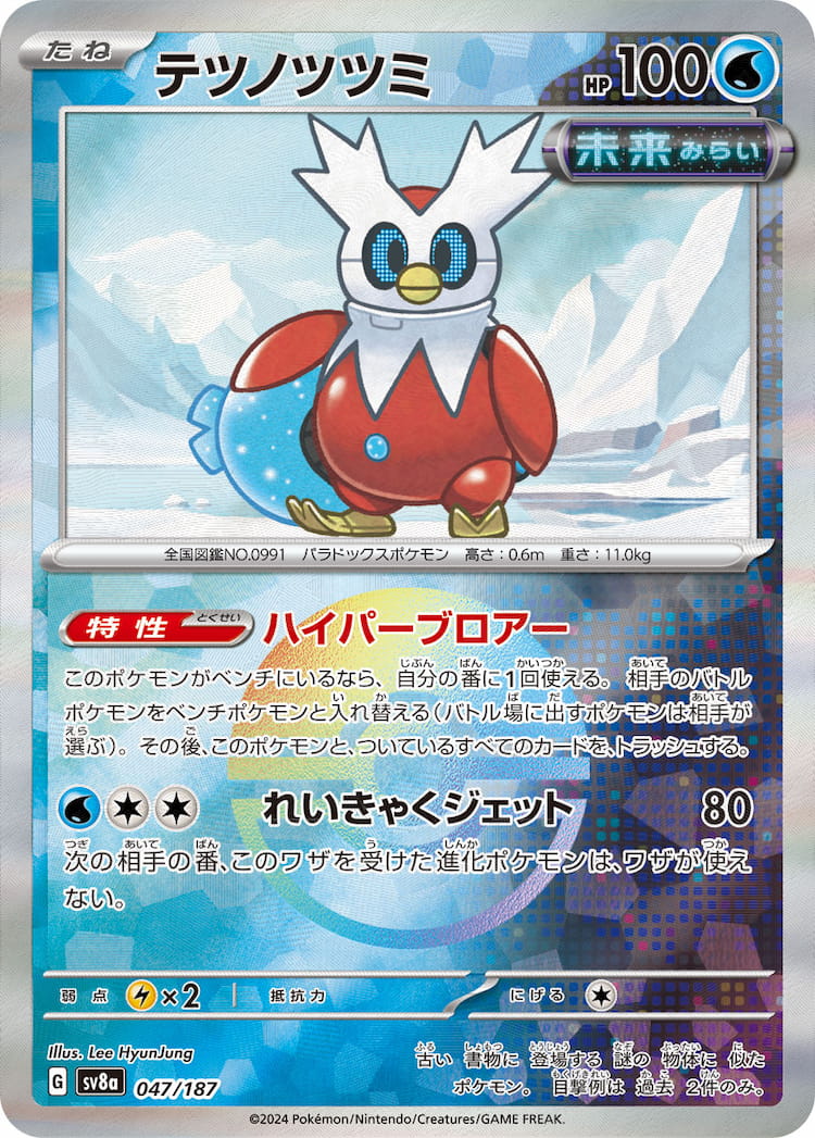 Terastal Festival ex Iron Bundle Mirror