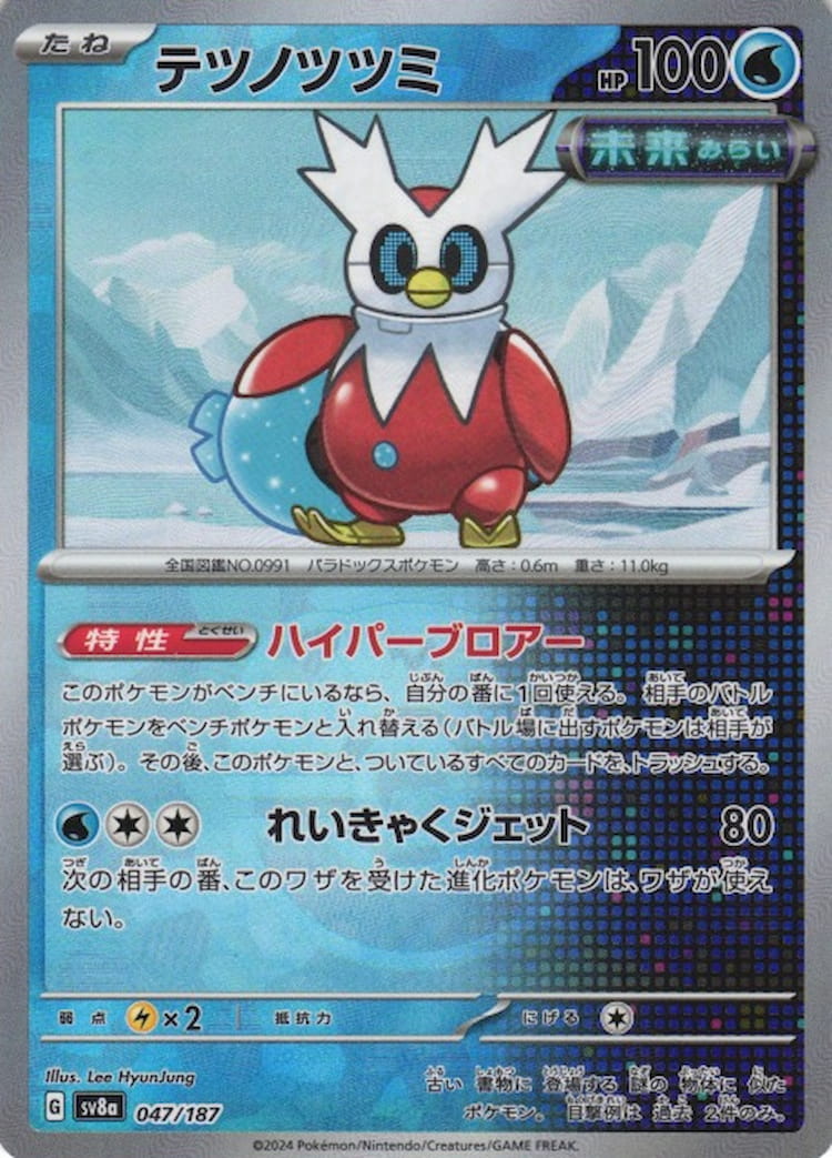 Terastal Festival ex Iron Bundle Master Ball Mirror