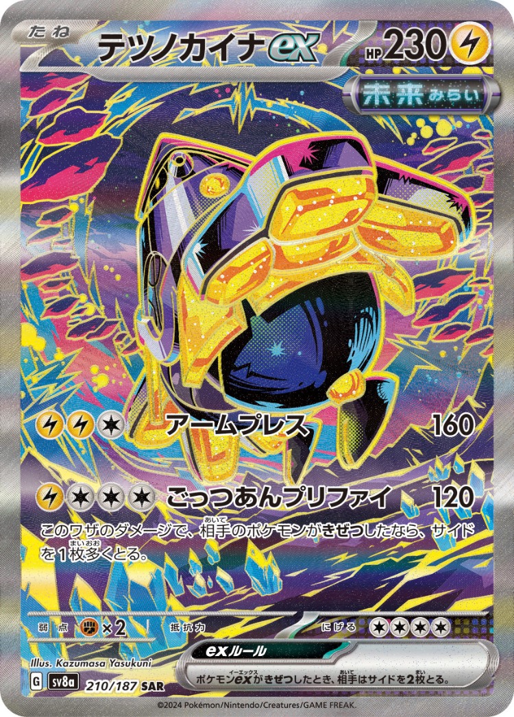 Terastal Festival ex Iron Hands ex Special Art Rare