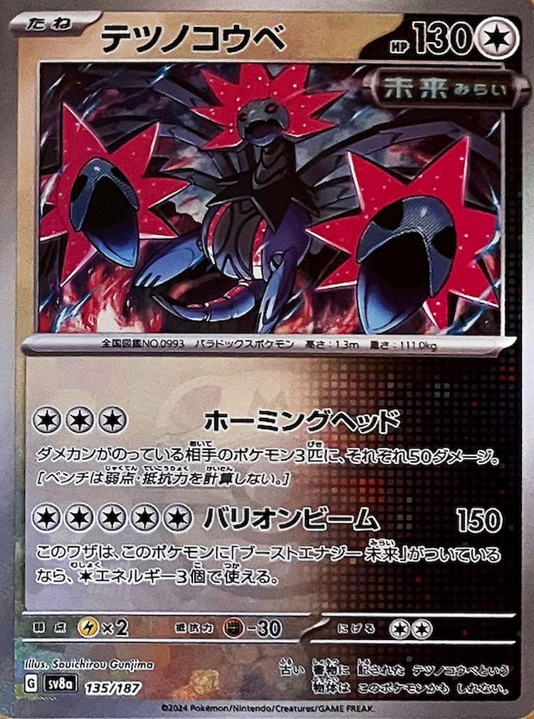 Terastal Festival ex Iron Jugulis Master Ball Mirror