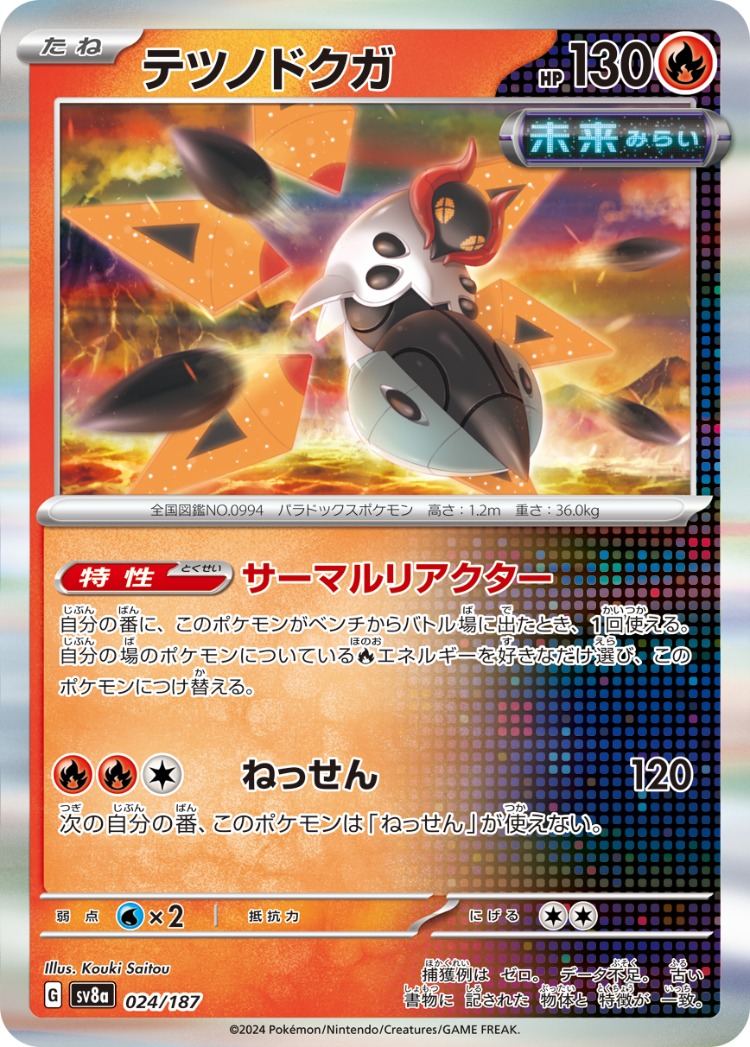 Terastal Festival ex Iron Moth Rare