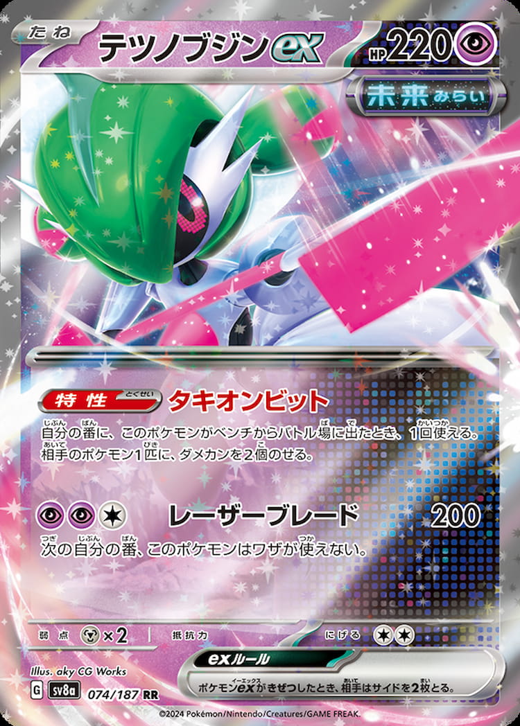 Terastal Festival ex Iron Valiant ex Double Rare