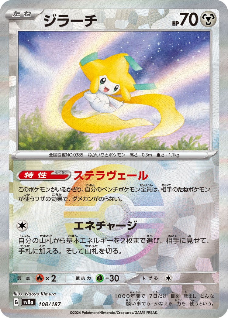 Terastal Festival ex Jirachi Mirror