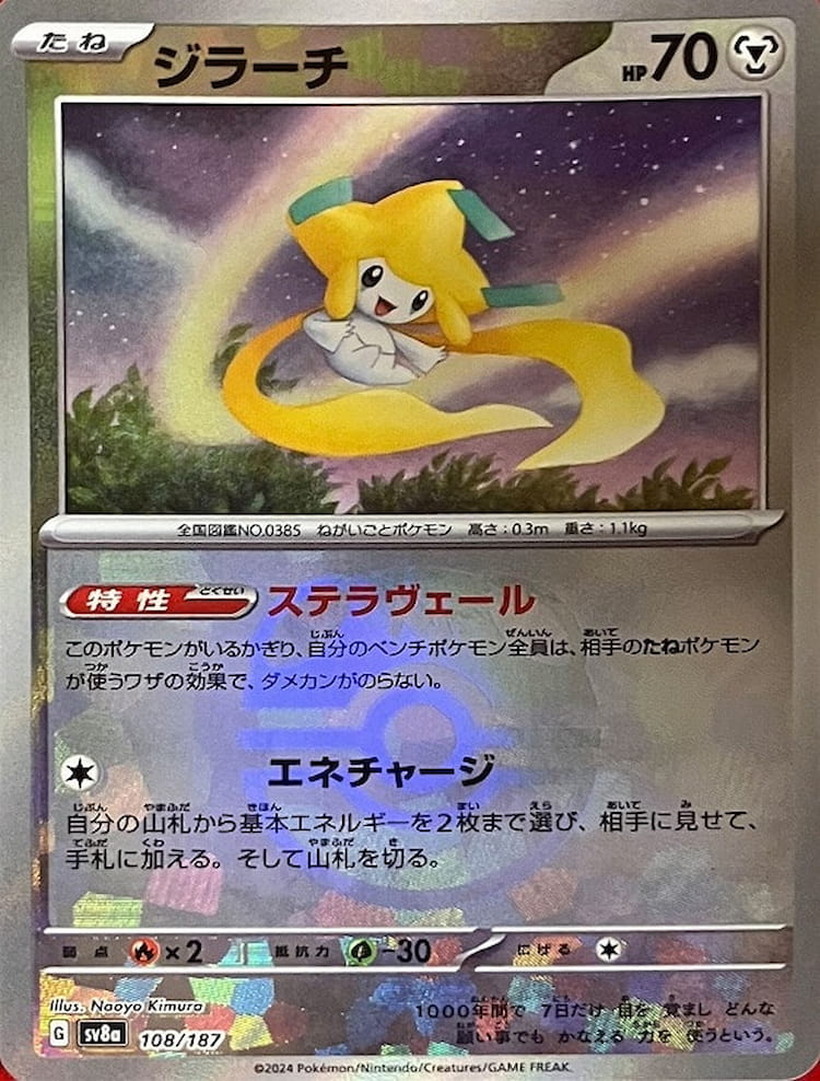 Terastal Festival ex Jirachi Master Ball Mirror