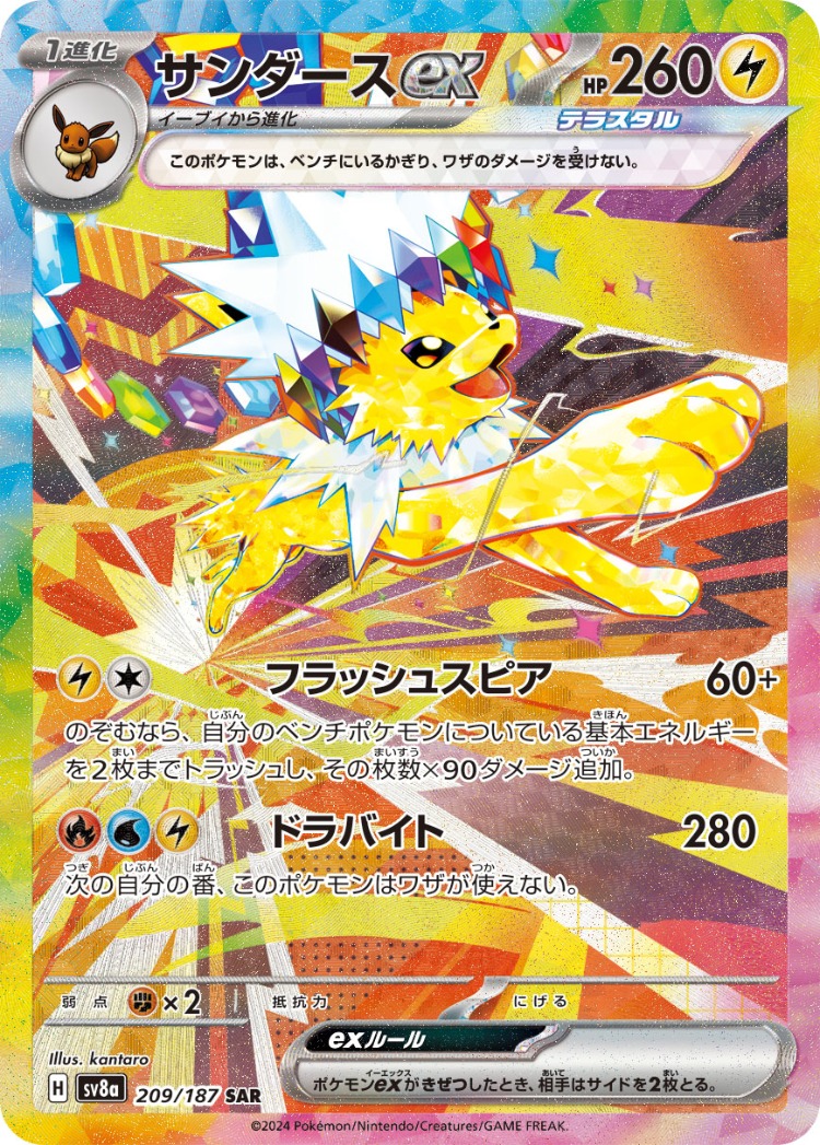 Terastal Festival ex Jolteon ex Special Art Rare