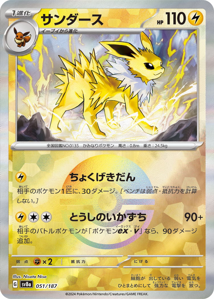 Terastal Festival ex Jolteon Mirror