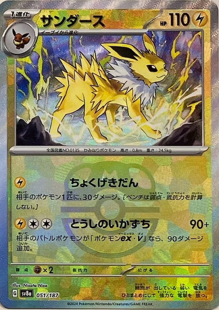 Terastal Festival ex Jolteon Master Ball Mirror