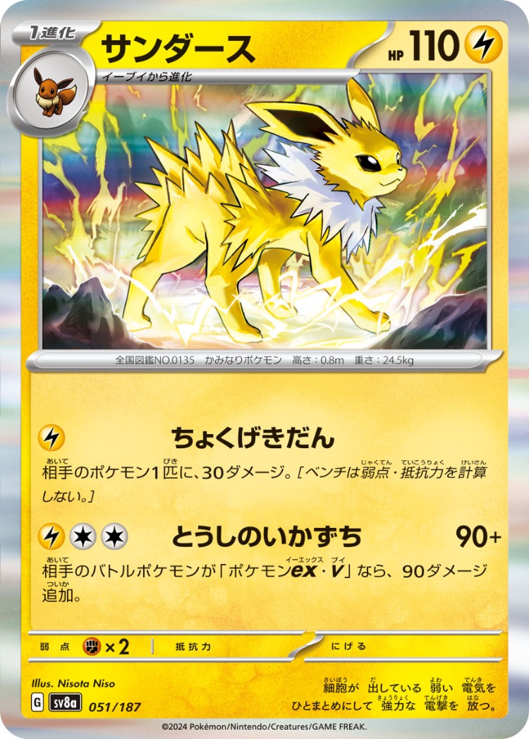 Terastal Festival ex Jolteon Rare