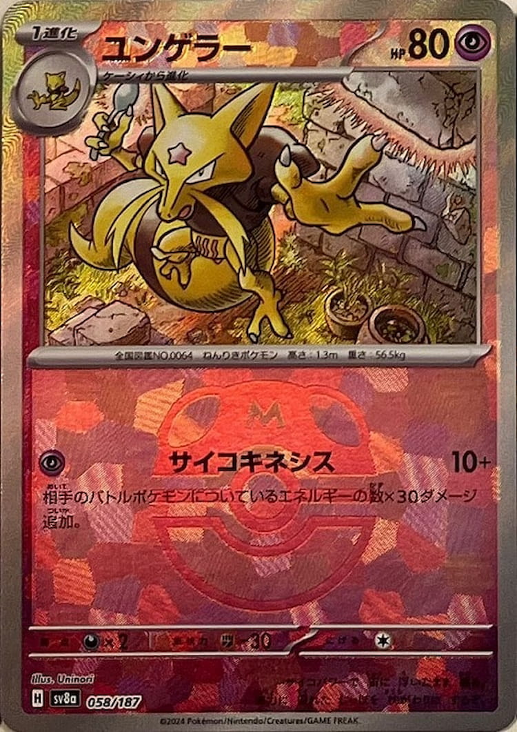 Terastal Festival ex Kadabra Master Ball Mirror