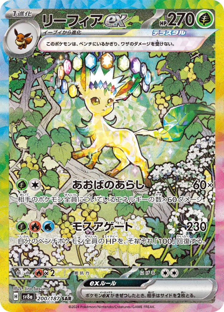 Terastal Festival ex Leafeon ex Special Art Rare