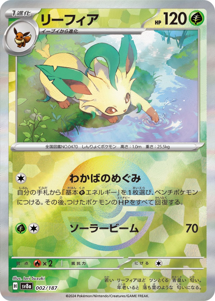 Terastal Festival ex Leafeon Mirror