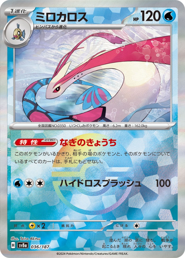 Terastal Festival ex Milotic Mirror