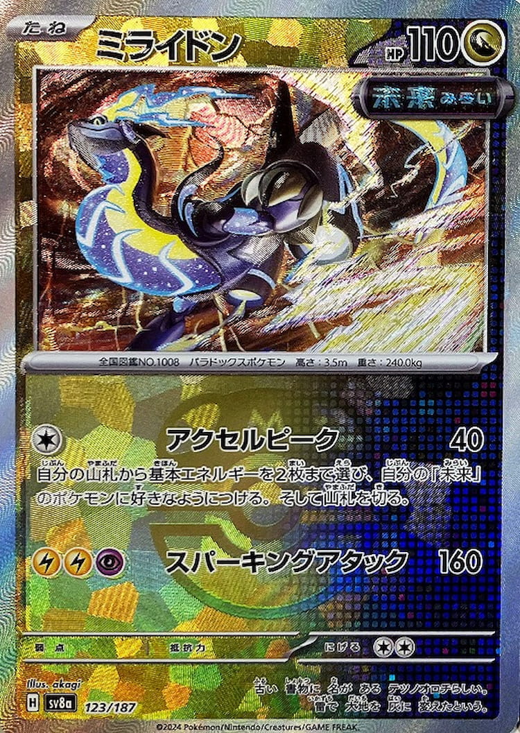 Terastal Festival ex Miraidon Master Ball Mirror