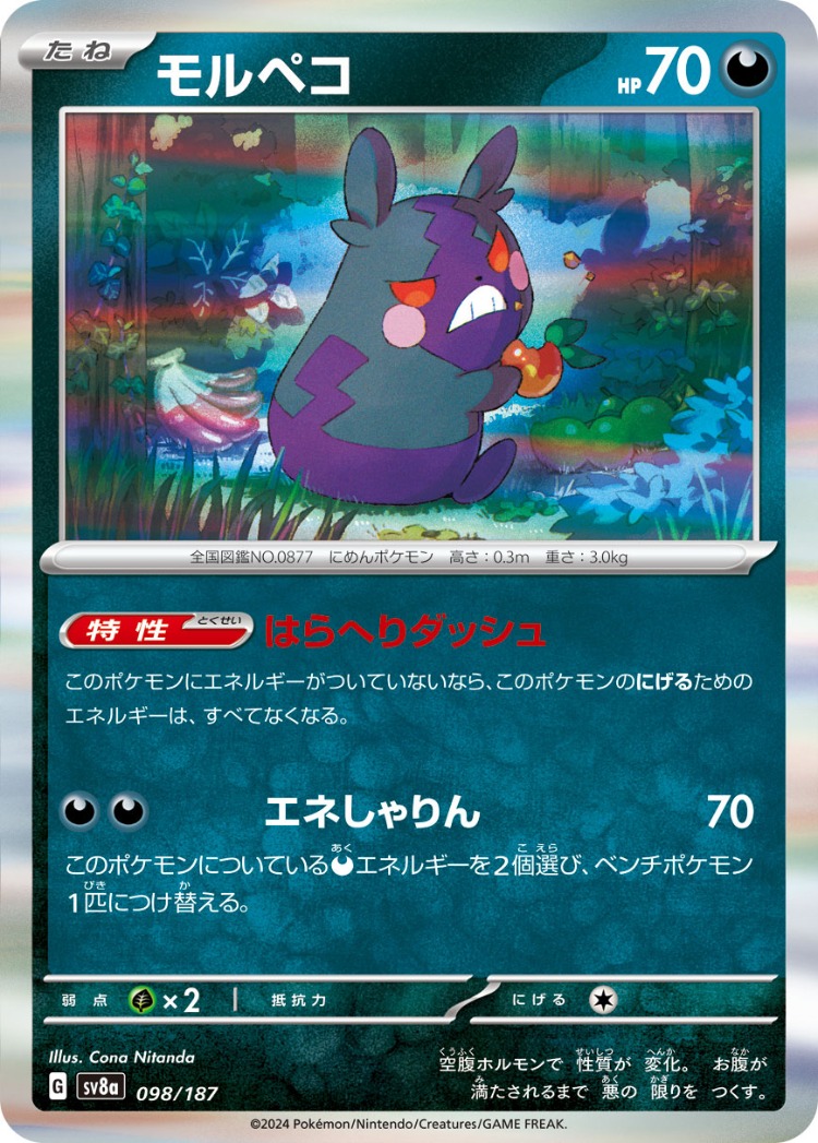 Terastal Festival ex Morpeko Rare