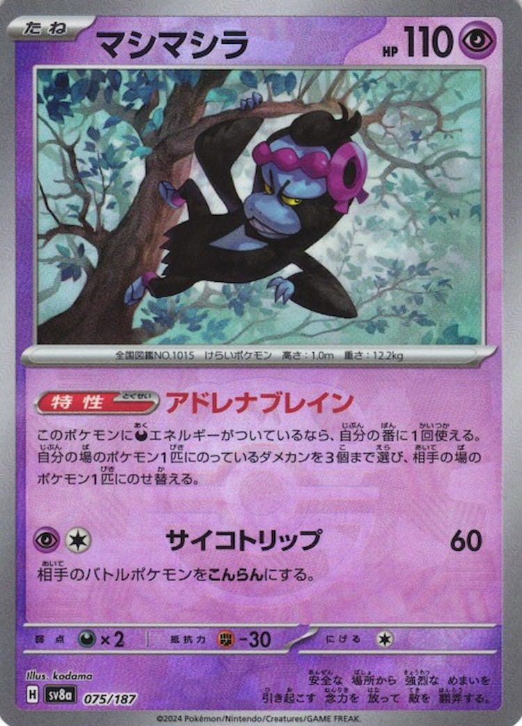 Terastal Festival ex Munkidori Master Ball Mirror