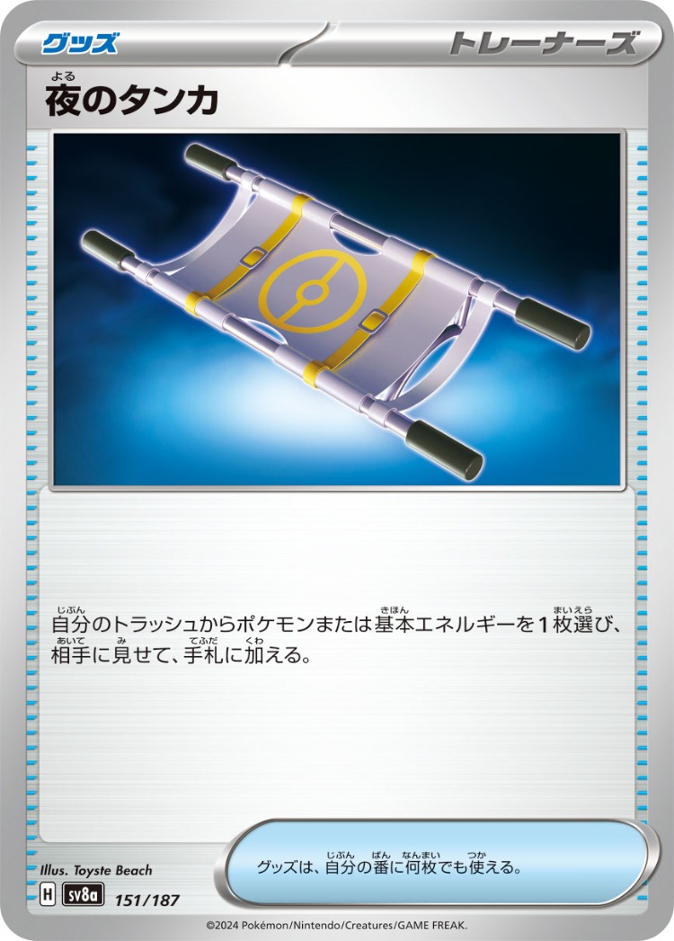 Terastal Festival ex Night Stretcher Common