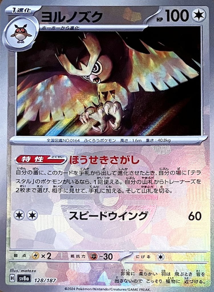 Terastal Festival ex Noctowl Master Ball Mirror