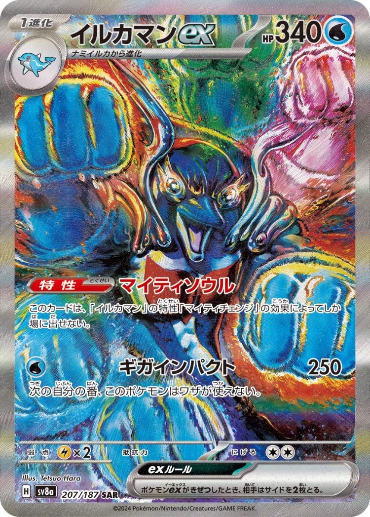 Terastal Festival ex Palafin ex Special Art Rare