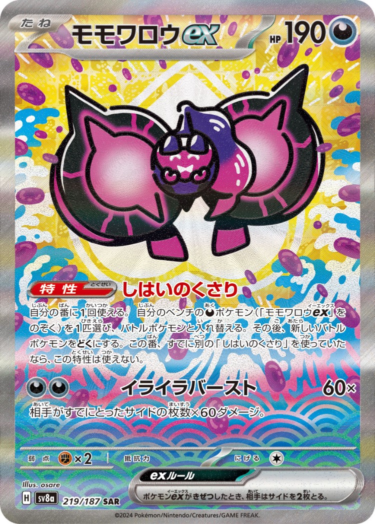 Terastal Festival ex Pecharunt ex Special Art Rare