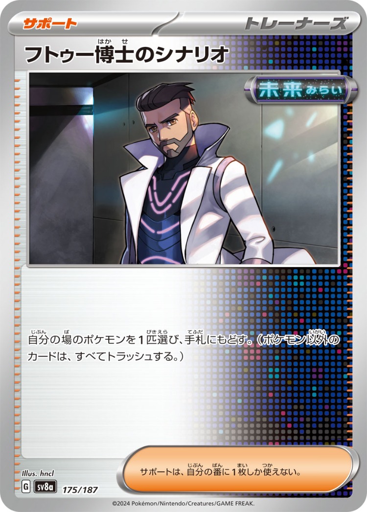 Terastal Festival ex Professor Turo's Scenario Common