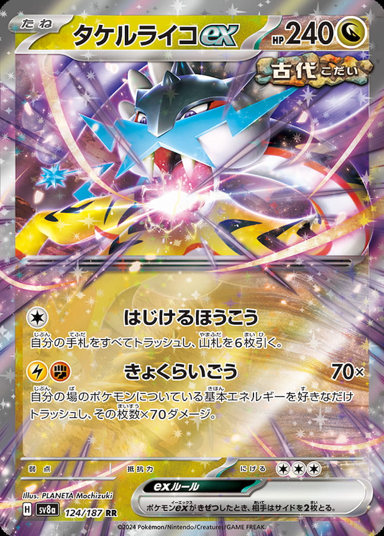Terastal Festival ex Raging Bolt ex Double Rare