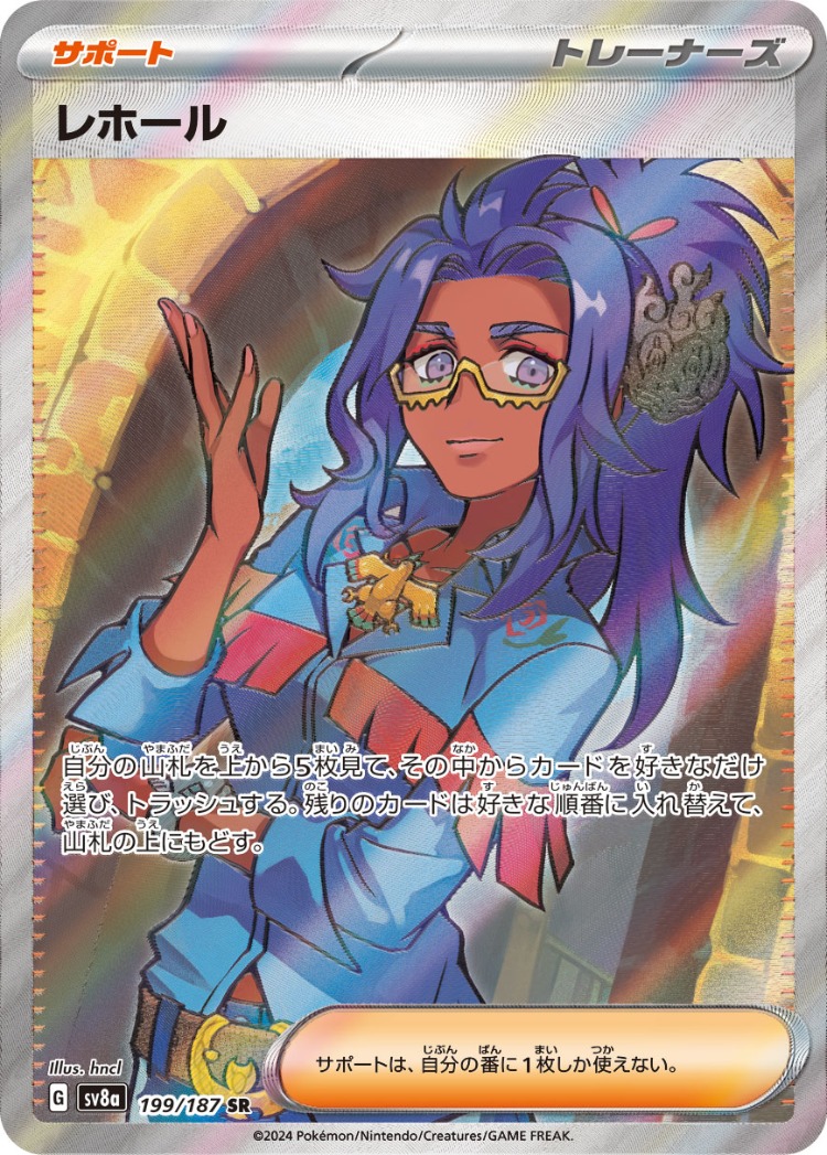 Terastal Festival ex Raifort Super Rare