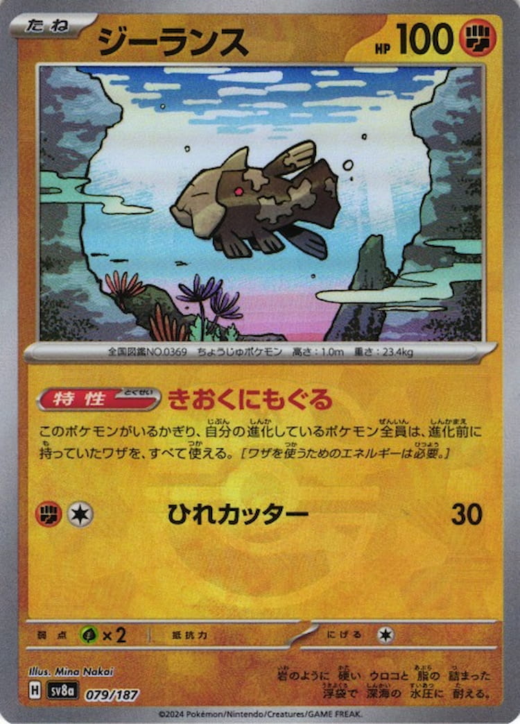 Terastal Festival ex Relicanth Master Ball Mirror